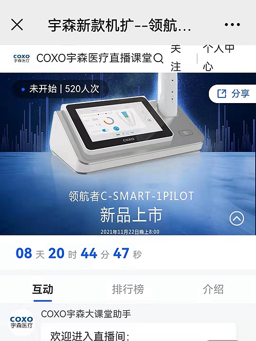 11月22日宇森新品上市發(fā)布&mdash;&mdash;領航者C-SMART-1PILOT  