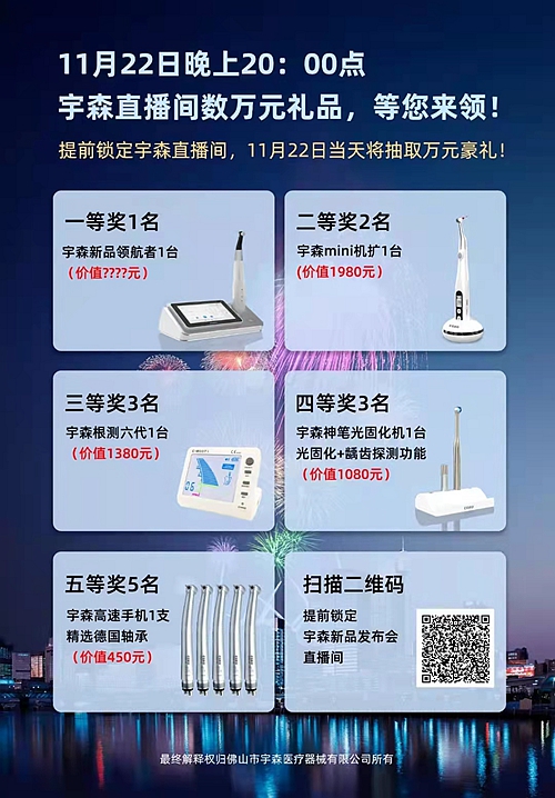 11月22日宇森新品上市發(fā)布&mdash;&mdash;領航者C-SMART-1PILOT  