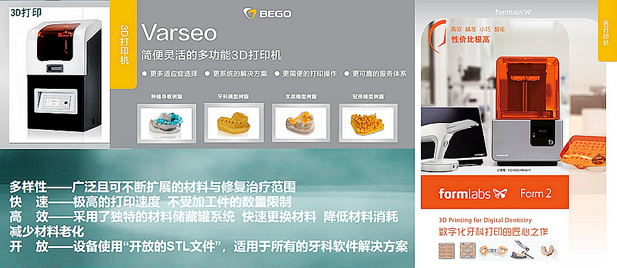 數(shù)字化牙科3D打印機 數(shù)字化牙科3D打印機