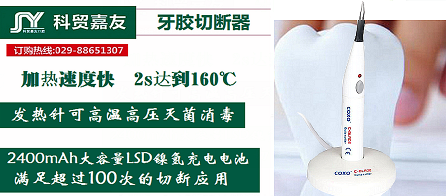 宇森牙膠切斷器 宇森牙膠切斷器