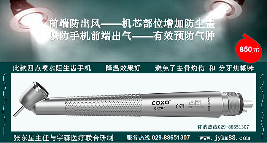 宇森45度四孔噴水氣動拔牙手機 宇森45度四孔噴水氣動拔牙手機