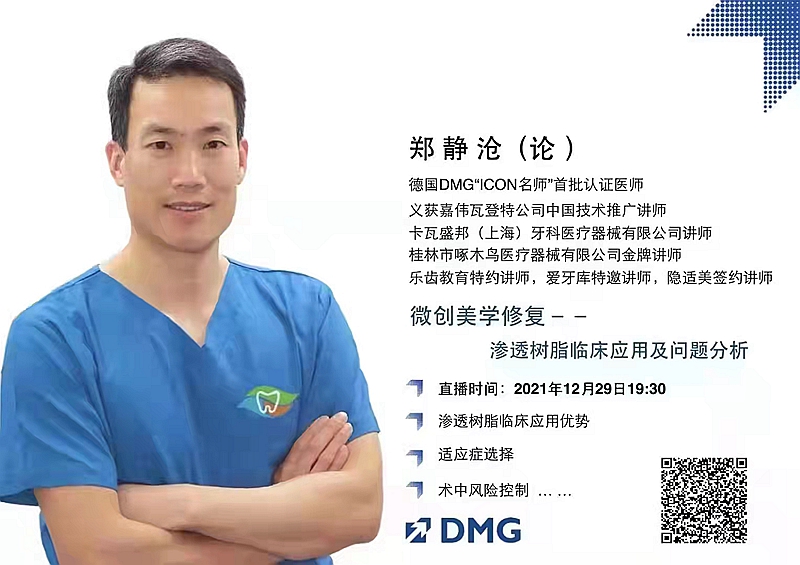 鄭靜滄滲透樹脂臨床應(yīng)用及問題分析 鄭靜滄滲透樹脂臨床應(yīng)用及問題分析