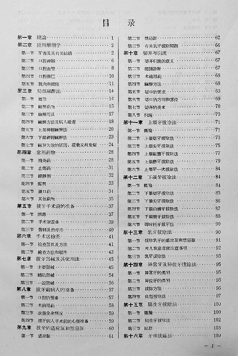 實(shí)用拔牙學(xué)——主編一級(jí)教授陳華 實(shí)用拔牙學(xué)——主編一級(jí)教授陳華