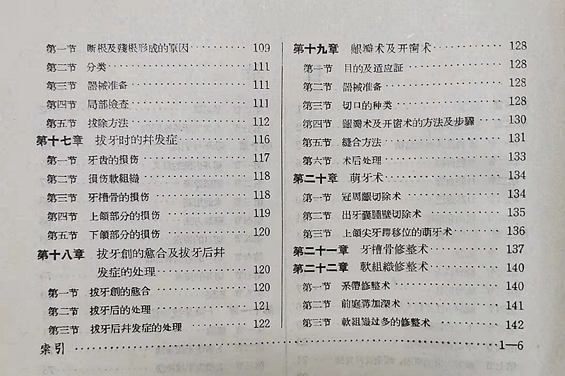 實(shí)用拔牙學(xué)——主編一級(jí)教授陳華 實(shí)用拔牙學(xué)——主編一級(jí)教授陳華