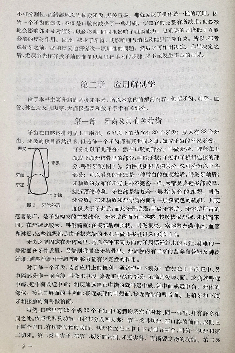 實(shí)用拔牙學(xué)——主編一級(jí)教授陳華 實(shí)用拔牙學(xué)——主編一級(jí)教授陳華
