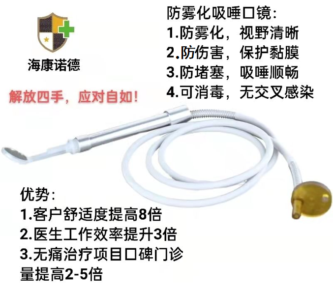 防霧化吸唾口鏡 防霧化吸唾口鏡