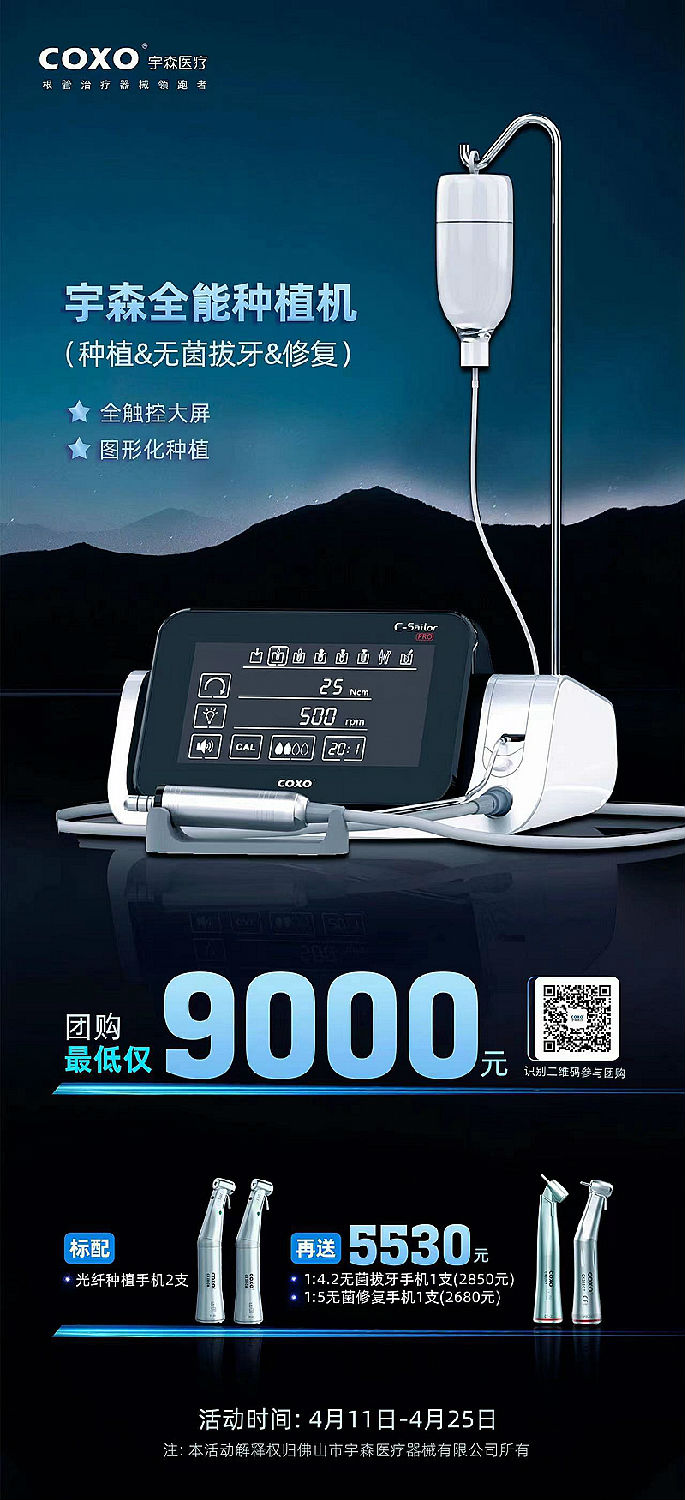 宇森牙科種植機(jī) 宇森牙科種植機(jī)