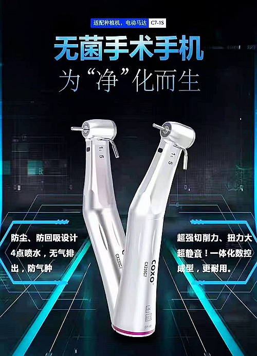 宇森無菌手術手機