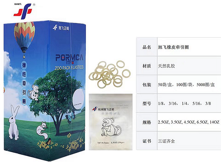 杭州旭飛正畸牽引圈批發(fā)牽引皮筋 杭州旭飛正畸牽引圈批發(fā)牽引皮筋