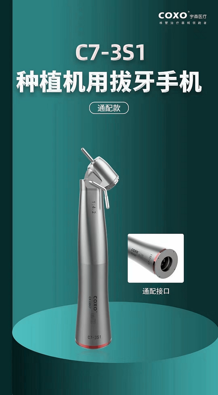 宇森牙科種植機(jī) 宇森牙科種植機(jī)