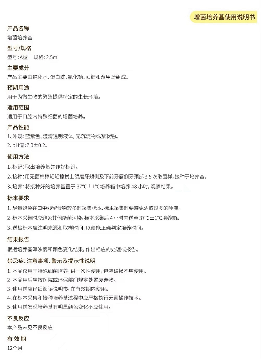 增菌培養(yǎng)基&mdash;&mdash;齲風(fēng)險檢測產(chǎn)品