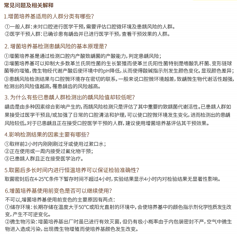 增菌培養(yǎng)基&mdash;&mdash;齲風(fēng)險檢測產(chǎn)品