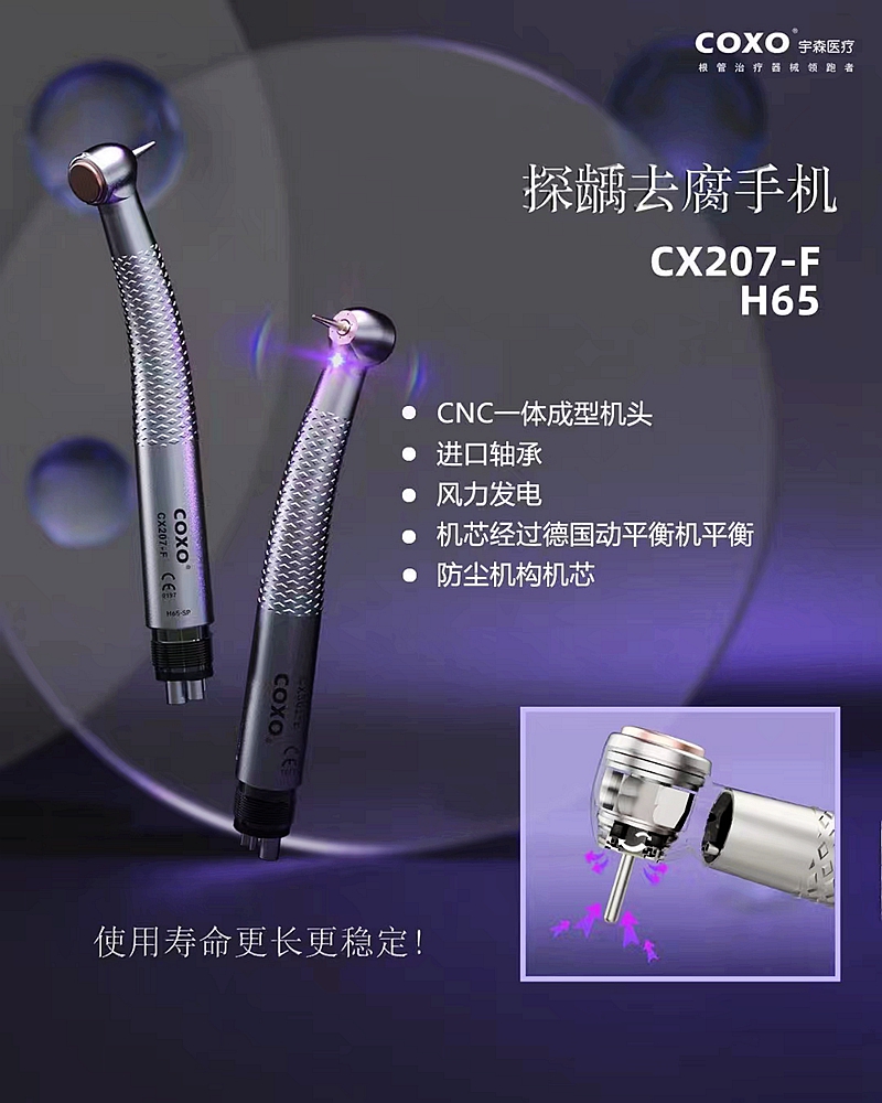 宇森探齲去腐手機 宇森探齲去腐手機