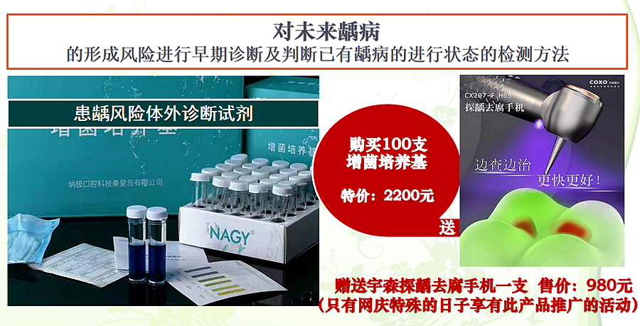 增菌培養(yǎng)基&mdash;&mdash;齲風(fēng)險檢測產(chǎn)品