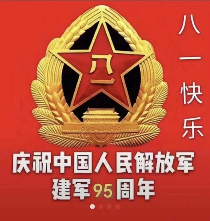 慶祝中國人民解放軍建軍95周年 軍人之歌 