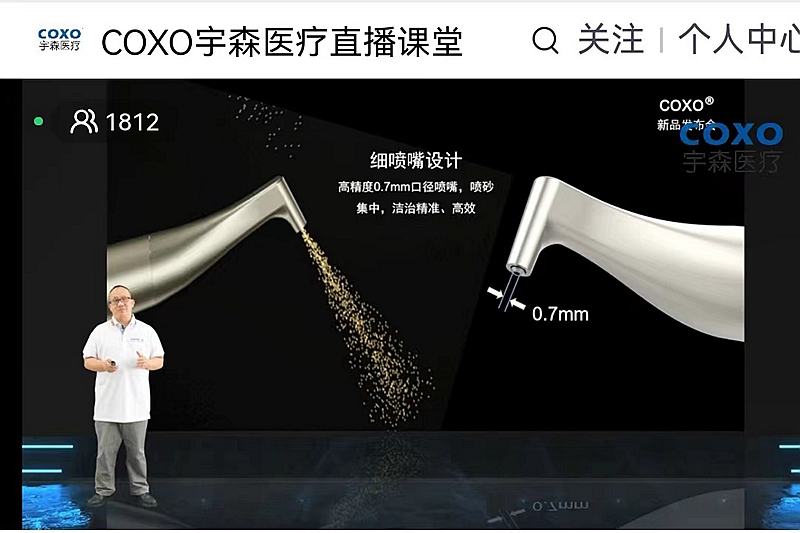 宇森口內(nèi)噴砂潔牙機CP-1新品發(fā)布 宇森口內(nèi)噴砂潔牙機CP-1新品發(fā)布