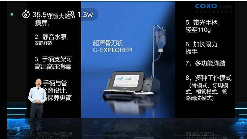 宇森超聲骨刀 宇森超聲骨刀