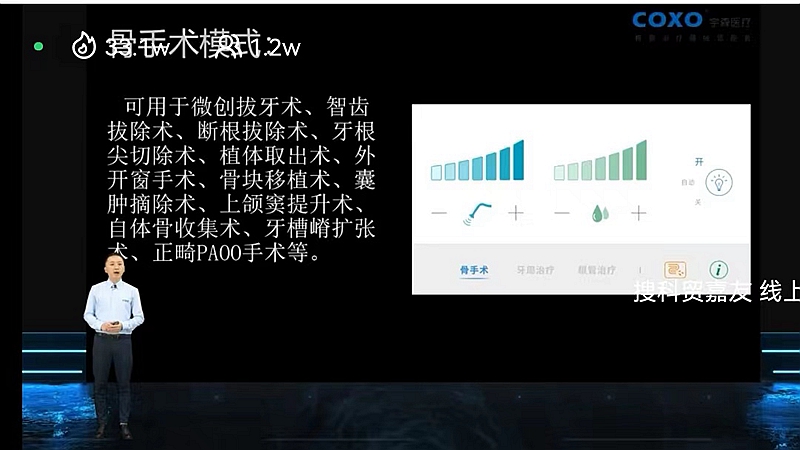 宇森超聲骨刀 宇森超聲骨刀