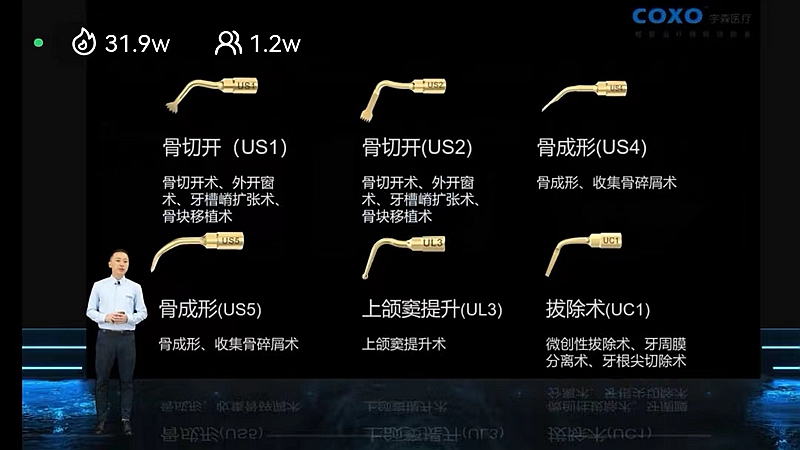 宇森超聲骨刀 宇森超聲骨刀