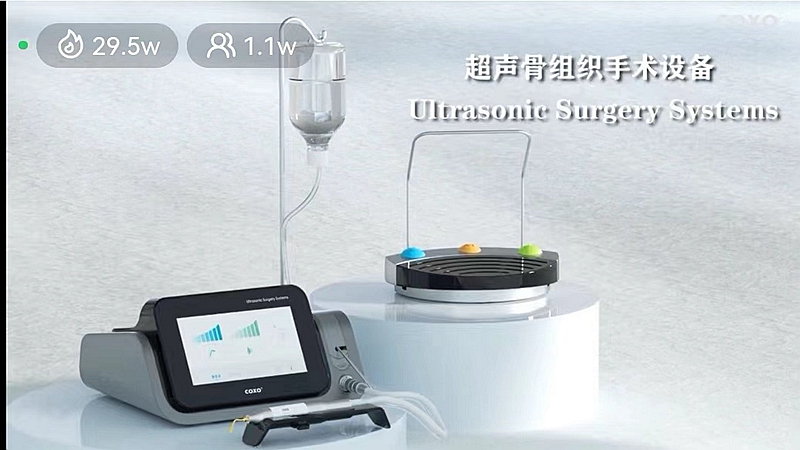 宇森超聲骨刀 宇森超聲骨刀