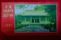 中共成立五十周年 中共成立五十周年