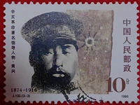 辛亥革命著名領(lǐng)導(dǎo)人物&middot;黃興