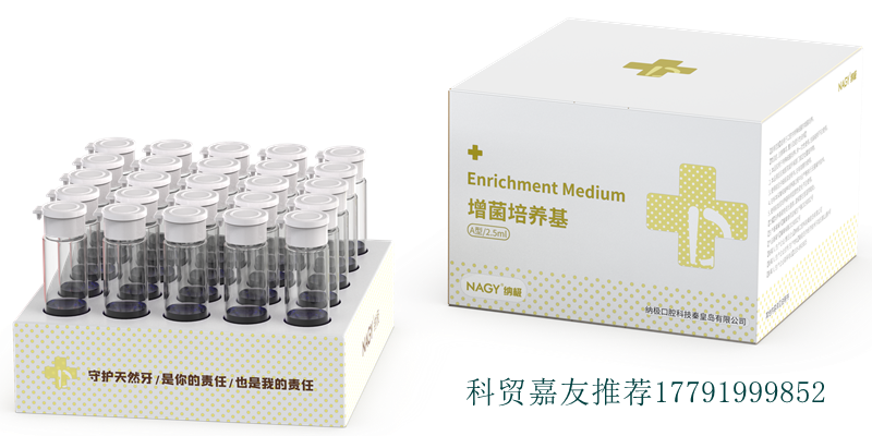 納極科技增菌培養(yǎng)基 納極科技增菌培養(yǎng)基