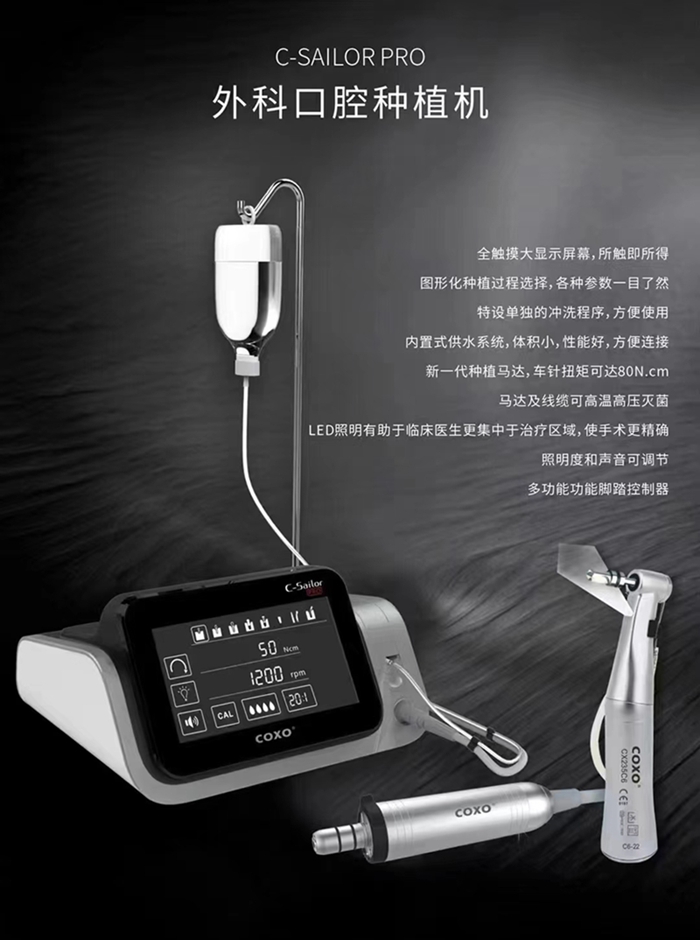宇森牙科種植機(jī) 宇森牙科種植機(jī)