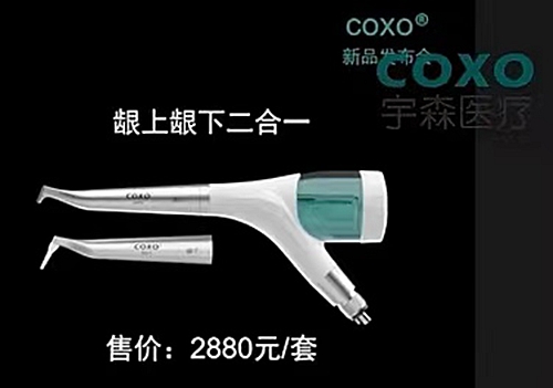 宇森齦上齦下二合一噴砂潔牙機(jī) 宇森齦上齦下二合一噴砂潔牙機(jī)
