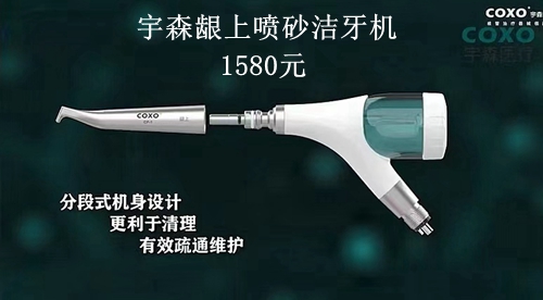 宇森齦上噴砂潔牙機(jī) 宇森齦上噴砂潔牙機(jī)