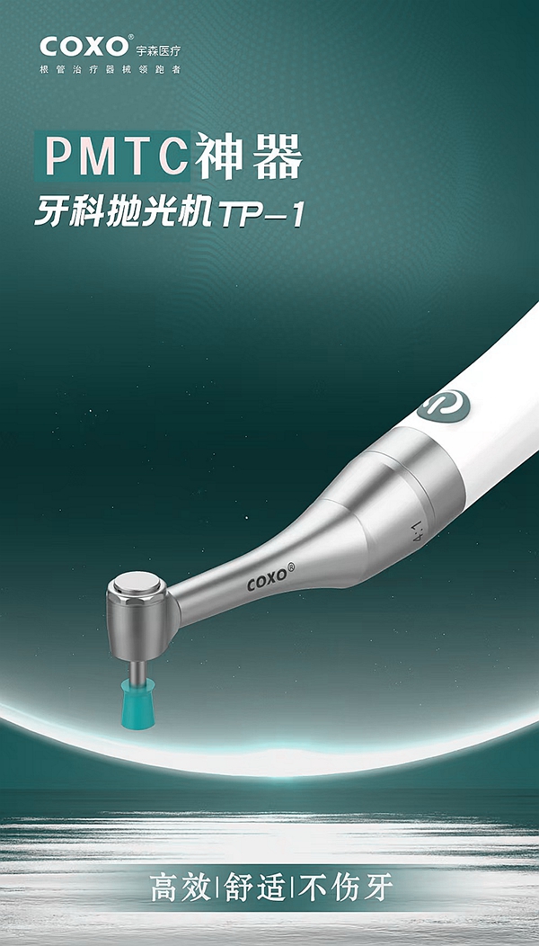 宇森PMTC牙科拋光機(jī)新品發(fā)布 宇森PMTC牙科拋光機(jī)新品發(fā)布