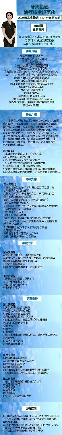 師瑞娟老師西安落地牙周課11月14-15日 師瑞娟老師西安落地牙周課11月14-15日