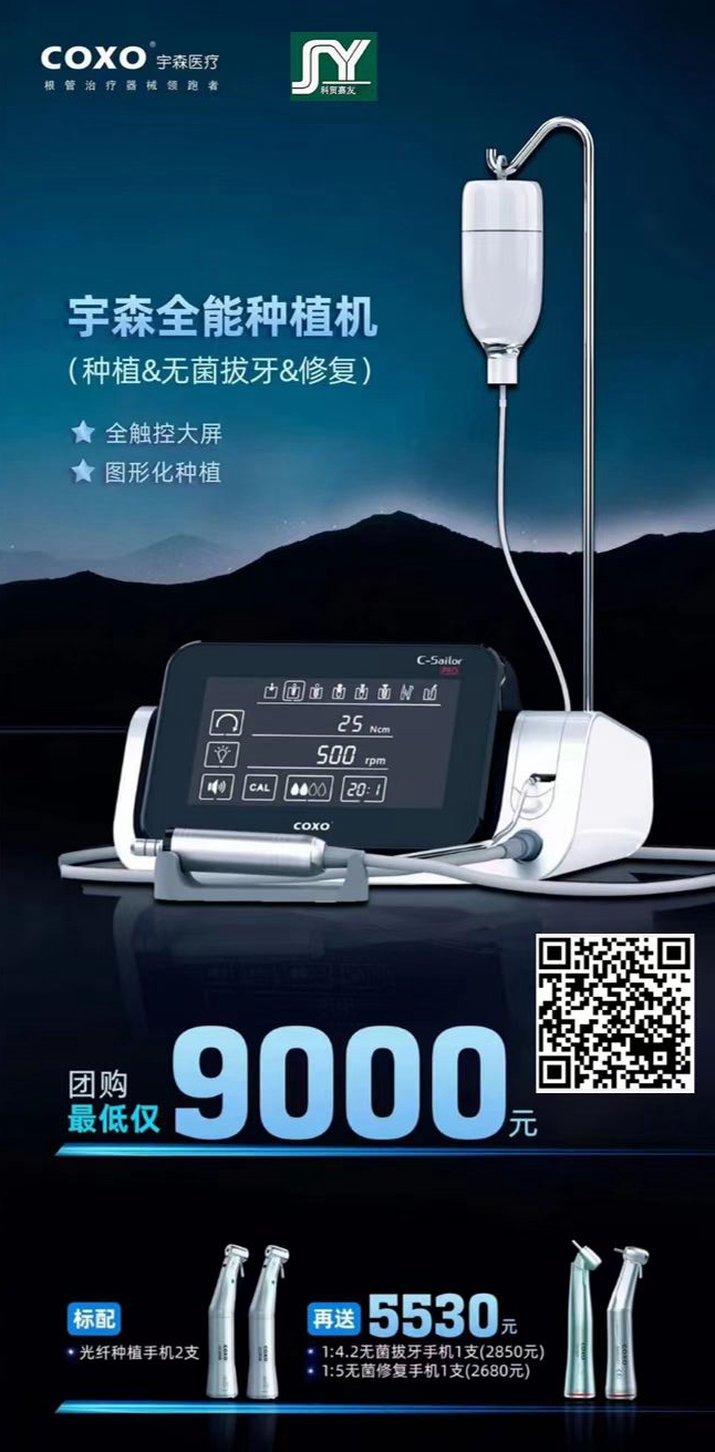 宇森牙科種植機
