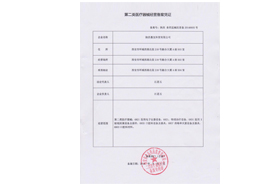 嘉友藥監(jiān)備案證