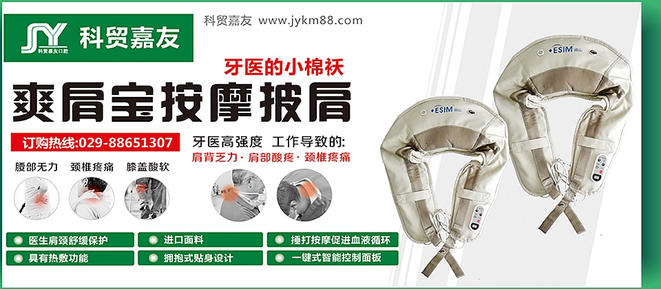 翊山牌肩頸按摩器 翊山牌肩頸按摩器