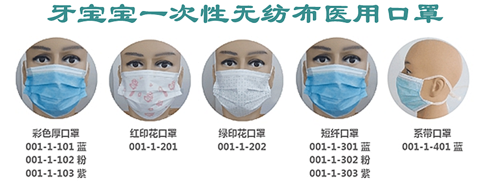 牙寶寶醫(yī)用成人、兒童口罩