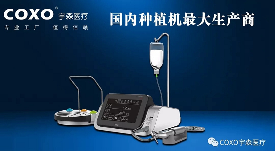 宇森牙科種植機(jī) 宇森牙科種植機(jī)