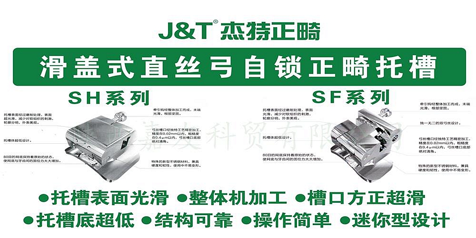 杰特自鎖托槽、正畸托槽