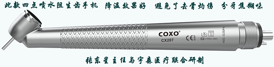 宇森口外45度拔牙手機(jī) 宇森口外45度拔牙手機(jī)