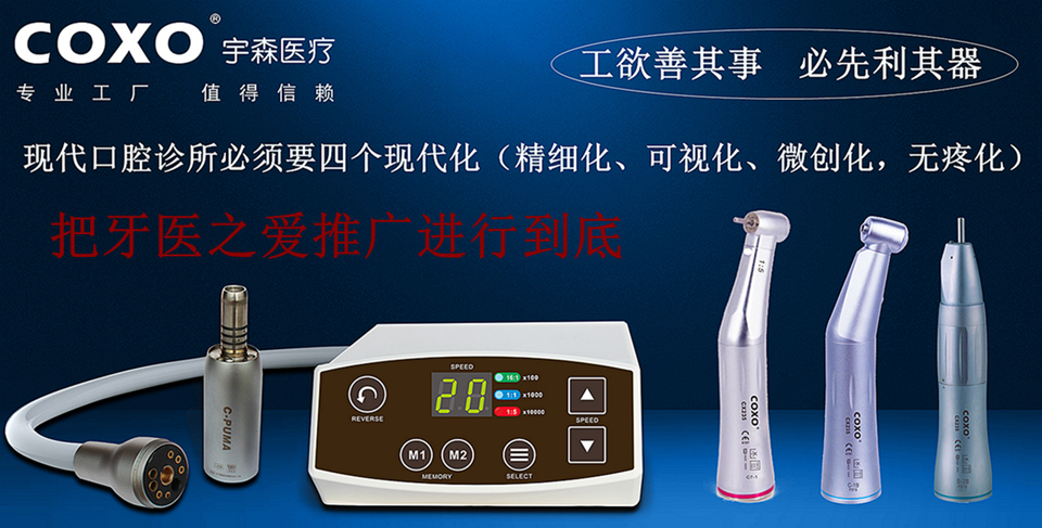 宇森牙科電動(dòng)馬達(dá) |美學(xué)修復(fù)電動(dòng)馬達(dá)