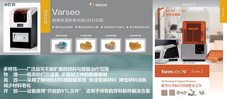 數(shù)字化牙科3D打印機(jī)