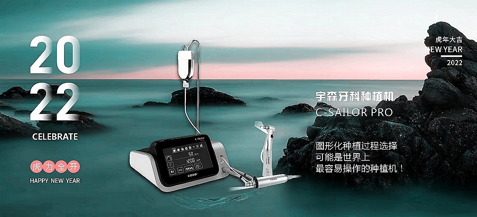 宇森牙科種植機(jī) 宇森牙科種植機(jī)