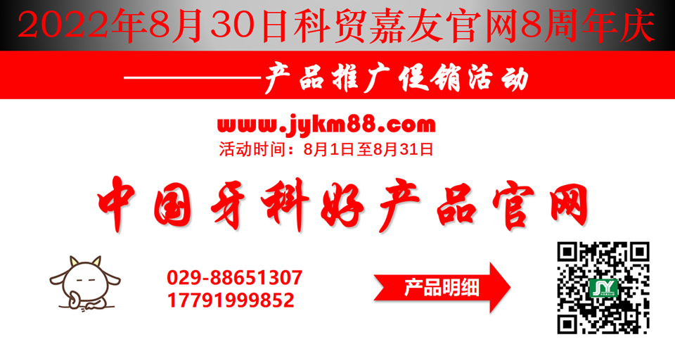 科貿(mào)嘉友官網(wǎng)8周年慶產(chǎn)品推廣促銷活動(dòng)8.1-8.31日