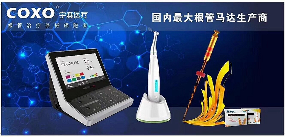 根管治療器械領(lǐng)跑者宇森根管治療儀