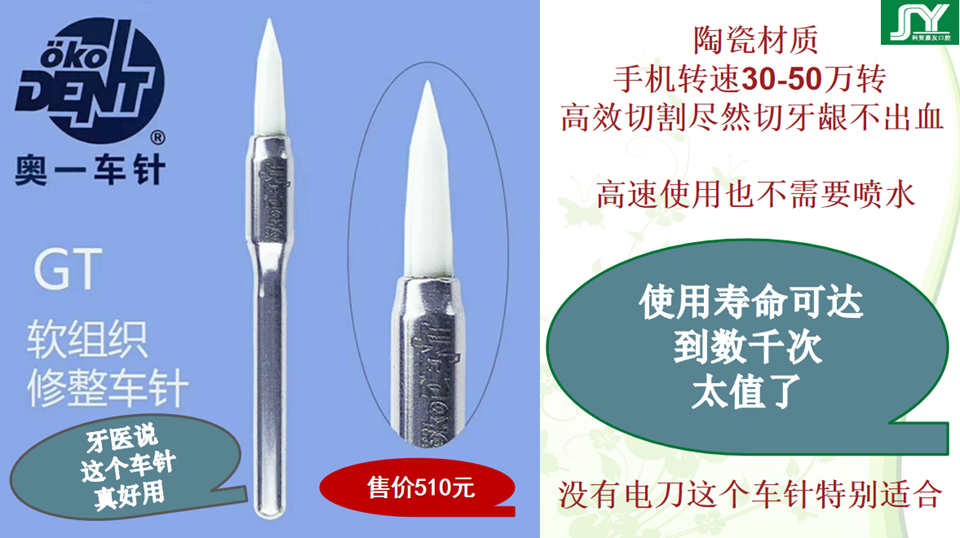德國奧一軟組織修整車針 德國奧一軟組織修整車針