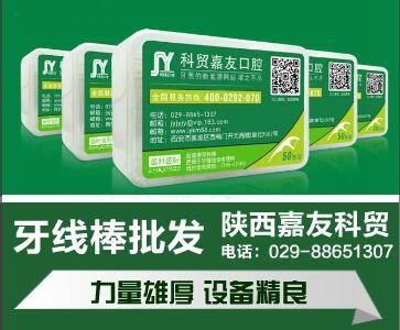 嘉友牙線棒批發(fā) 訂制 嘉友牙線棒批發(fā) 訂制