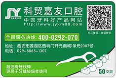 嘉友牙線棒(批發(fā)) 嘉友牙線棒(批發(fā))