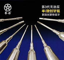 上海偉榮微創(chuàng)牙挺/半微創(chuàng)牙挺 上海偉榮微創(chuàng)牙挺/半微創(chuàng)牙挺