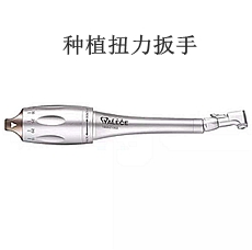 高斯邁種植扭力扳手 高斯邁種植扭力扳手