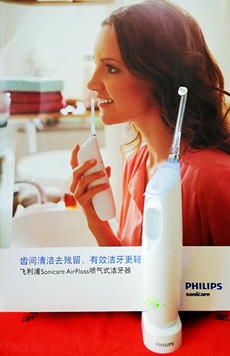 飛利浦噴氣式潔牙器 牙線棒配合使用